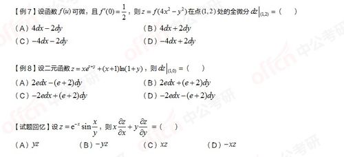 偏导数基本公式，二阶偏导数基本公式