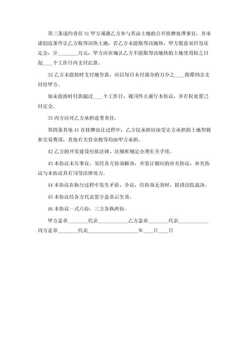 农村私人土地转让协议书范文