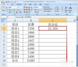 excel百分比公式
