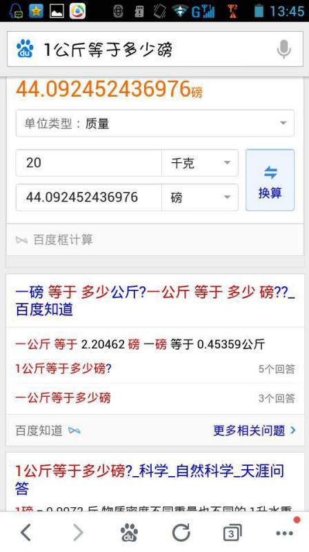 11磅是多少斤，11磅是多少斤kg