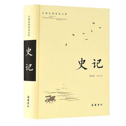 你知道《史记》中有哪些故事