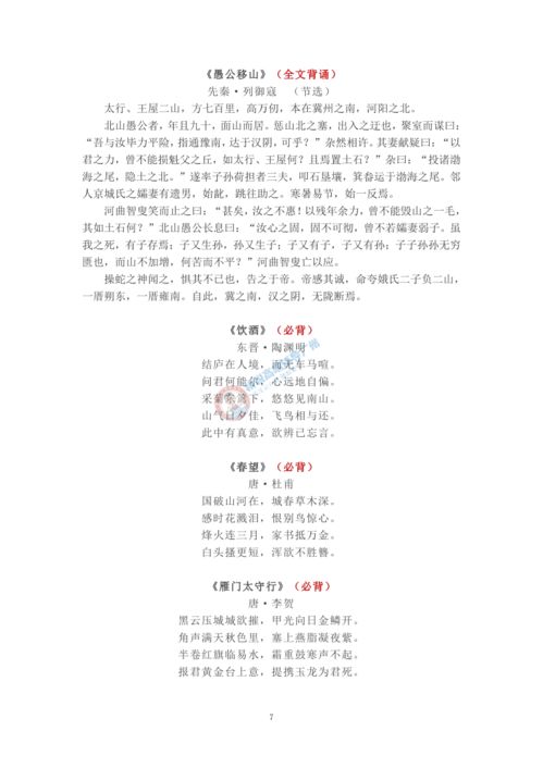 中考语文必背古文有哪些