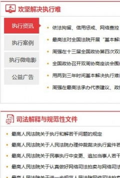 中国执行信息公开网是什么