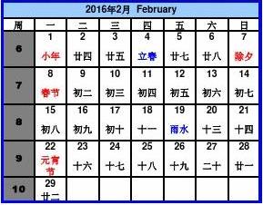 农历的英文