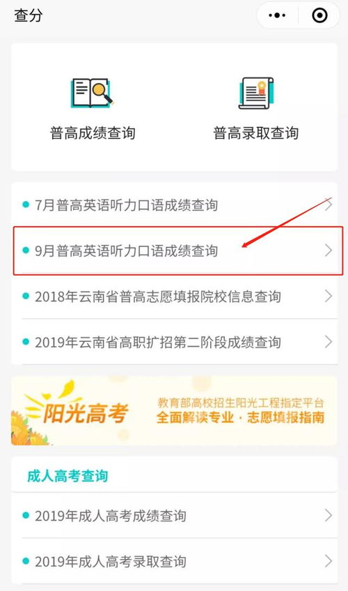 高考口语成绩怎么查?