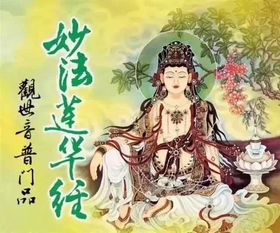 观世音菩萨普门品回向