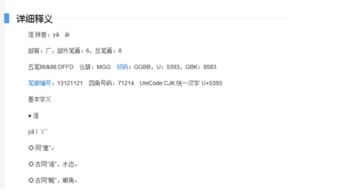 左边伟大的伟去掉单人旁右边滔滔不绝的滔去掉三点水旁这个字读什么?