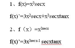 secx导数是什么?