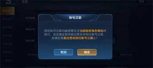 王者荣耀怎么注销账号