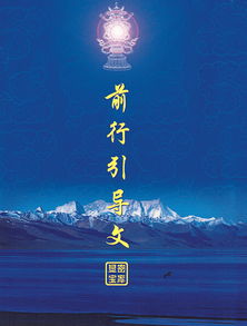 《大圆满前行引导文》住生法中的三位主尊是谁