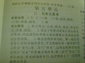 八下语文作业本，八下语文作业本电子版