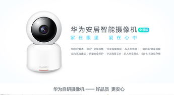 华为摄像头是什么软件