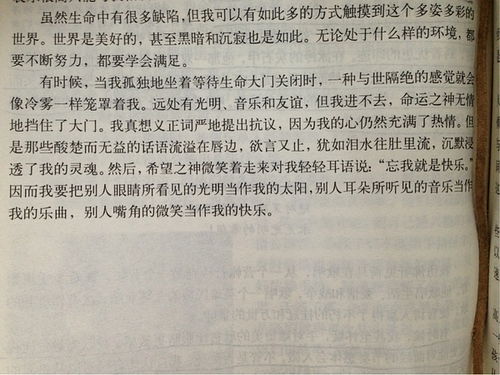 假如给我三天光明,读书笔记,急急急