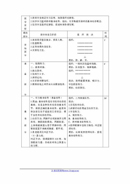 初中体育室内课教案范文三篇