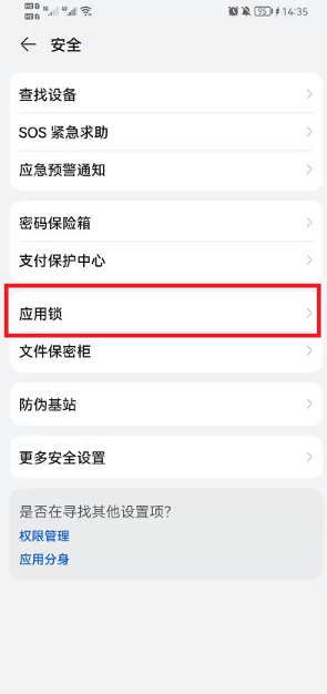 微信锁屏怎么设置