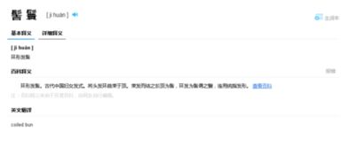 髻怎么读，鬓怎么读