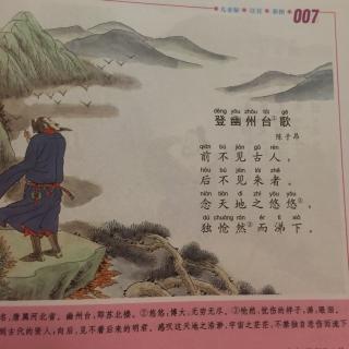 登幽州台歌古诗带拼音