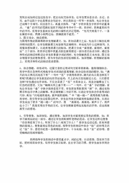 高中语文人教版《雷雨》节选教材原文