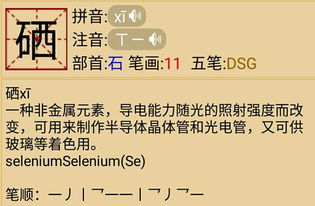 硒怎么读，硒怎么读粤语发音