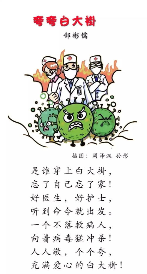防疫儿歌顺口溜是什么?