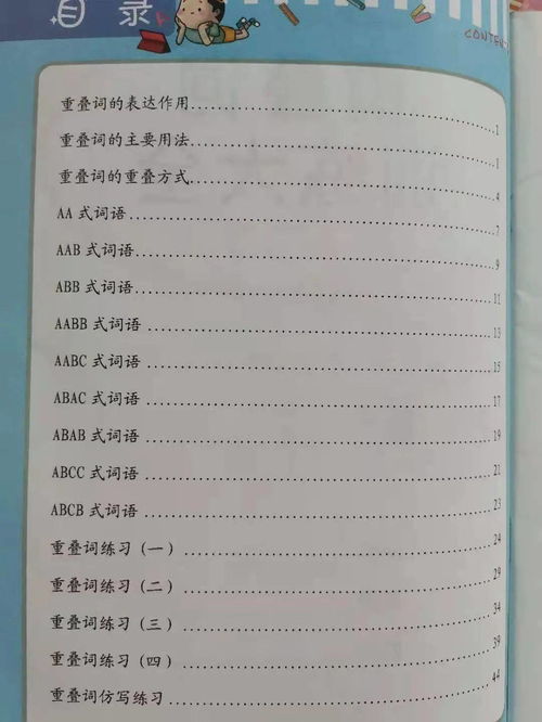 abab式的词语大全成语，三年级abab式的词语大全成语