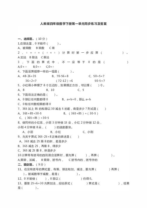 四年级数学下册第一单元思维导图怎么画