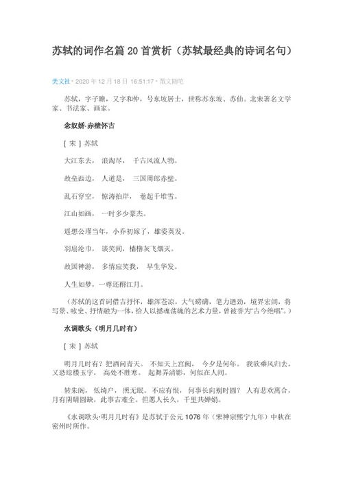 苏轼经典诗词都有哪些