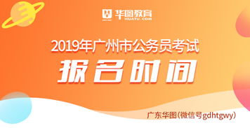 广州公务员工资
