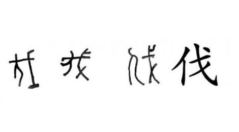 你一半我一半打一字谜