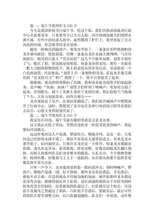 见闻作文600字，古会见闻作文600字