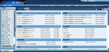 办公自动化软件oa，办公自动化oa软件