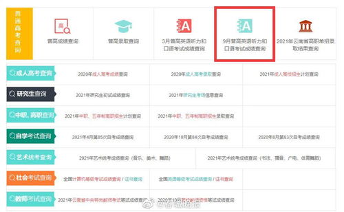 高考口语成绩查询，高考口语成绩查询系统入口陕西