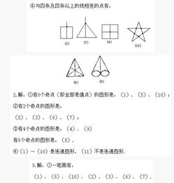 一笔画问题口诀 有4个奇点是什么?