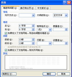 在word文档中,段与段的距离怎么设置?