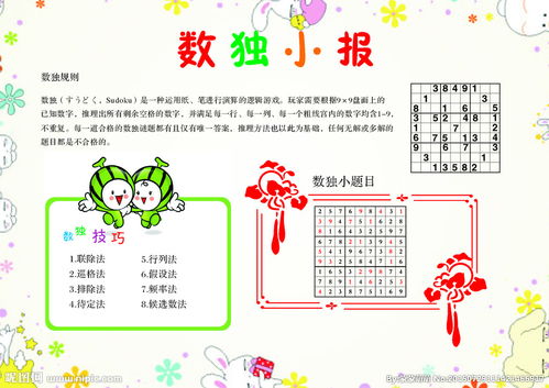 数独手抄报，数独手抄报简单漂亮