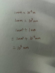 一平方毫米等于多少平方米，一平方毫米等于多少平方米科学计数法