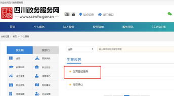 成都准生证网上怎么申请领取