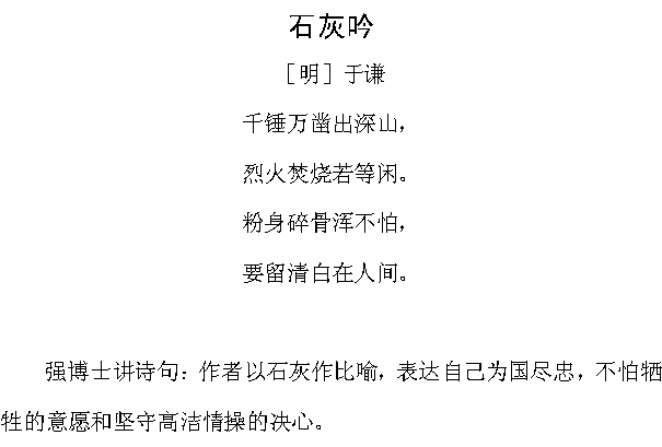 石灰吟古诗带拼音