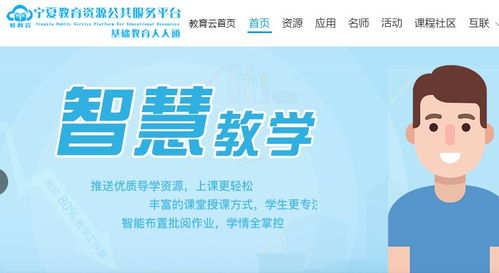宁夏教育资源平台登录入口手机版怎样注册