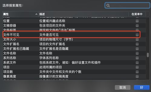 苹果电脑如何显示windows隐藏文件