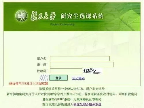 复旦大学研究生选课，复旦大学研究生选课系统教务