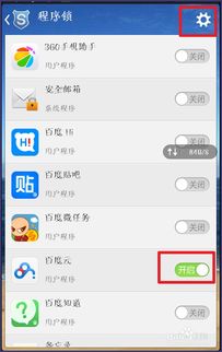 怎么给应用设置密码