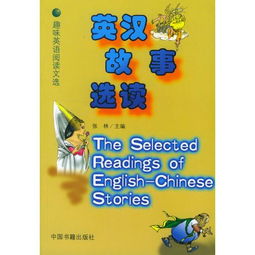英语趣味故事