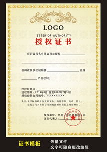 经销商授权书模板，二级经销商授权书模板