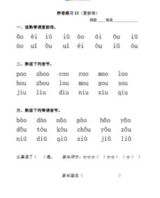 练的拼音是什么