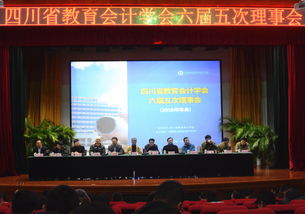 四川省会计学会，四川省会计学会省直官网