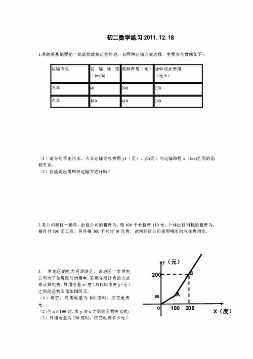 一次函数的应用，一次函数的应用典型题
