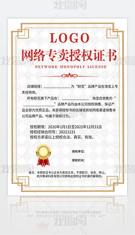 厂家授权经销商的授权书