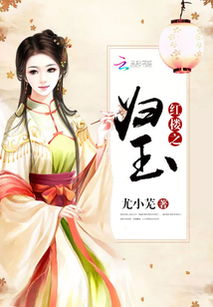 求以红楼梦中的贾宝玉为主角的耽美小说,谢谢