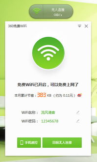 360wifi电脑版，360wifi电脑版驱动安装包